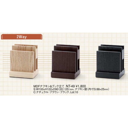 MDF ナフキン・ブック立て NT-49 / えいむ メニューブックスタンド メニューブック立て メニュー立て 木製 - 画像 (2)