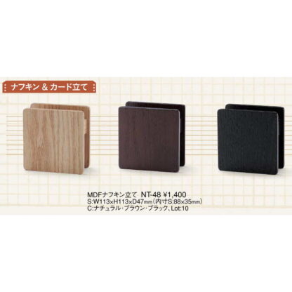 MDF ナフキン立て NT-48 / えいむ メニューブックスタンド メニューブック立て メニュー立て 木製 - 画像 (2)