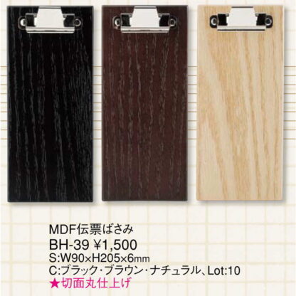 MDF 伝票ばさみ BH-39 / えいむ 伝票ホルダー 伝票ばさみ お会計クリップ 木製 - 画像 (2)