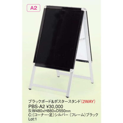ブラックボード・ポスタースタンド(2WAY) (A2サイズ) PBS-A2 / 返品代引不可 返品代引不可品 / えいむ メニューボード スタンド イーゼル ディスプレイ - 画像 (2)