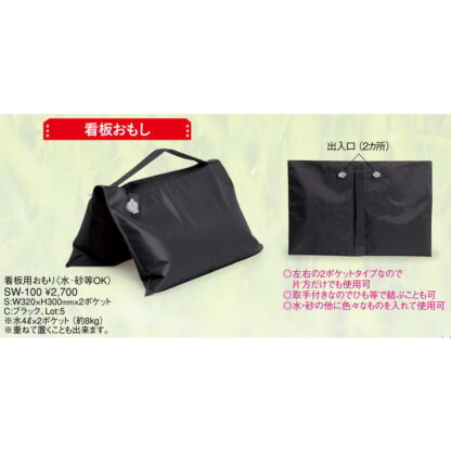 看板用 おもり(水・砂等OK) SW-100 / 返品代引不可 / えいむ メニューボード スタンド イーゼル ディスプレイ - 画像 (2)