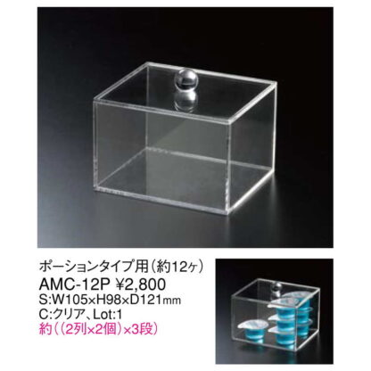 アクリル マウスウォッシュ・多目的ケース(ハンドメイド) ポーションタイプ用(約12ケ) AMC-12P / えいむ アクリル ケース ディスプレイ - 画像 (2)