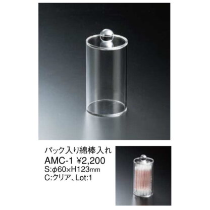 アクリル マウスウォッシュ・多目的ケース(ハンドメイド) パック入り綿棒入れ AMC-1 / えいむ アクリル ケース ディスプレイ - 画像 (2)