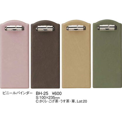 ビニール バインダー BH-25 / えいむ 伝票ホルダー 伝票ばさみ お会計クリップ - 画像 (2)
