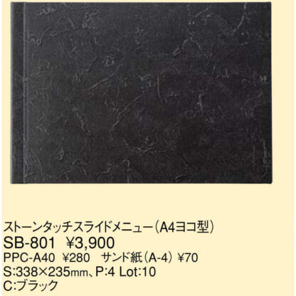 ストーンタッチ スライドメニュー (A4ヨコ 4ページ) SB-801 / えいむ メニューブック スライド式 - 画像 (2)