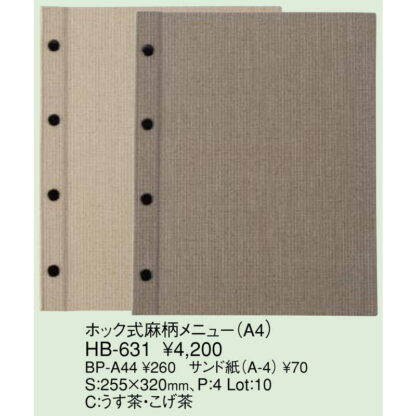 麻柄 ホック式 メニュー(A4 4穴 4ページ) HB-631 / えいむ メニューブック ホックタイプ - 画像 (2)
