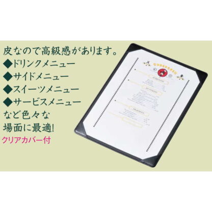 シングル 皮 サイドメニュー(大 A4 1ページ) LB-A41 / 1枚もの / えいむ メニューブック 合皮 - 画像 (3)