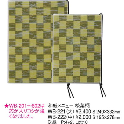 和紙メニュー 松葉柄(大 A4 4+2ページ) WB-221 / えいむ 和風 メニューブック ヒモタイプ - 画像 (2)