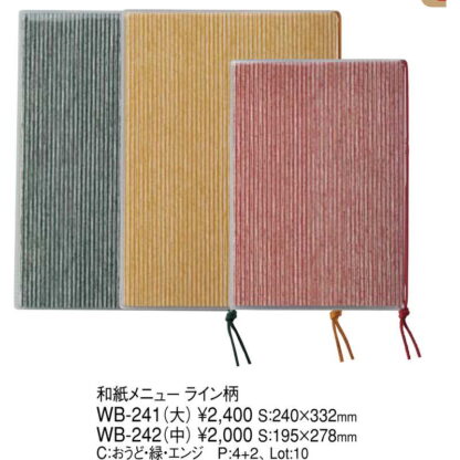 和紙メニュー ライン柄(大 A4 4+2ページ) WB-241 / えいむ 和風 メニューブック ヒモタイプ - 画像 (2)