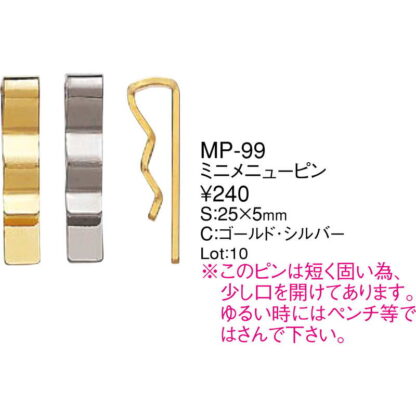 ミニ メニューピン 10本セット MP-99 / えいむ メニュークリップ メニューピン - 画像 (2)