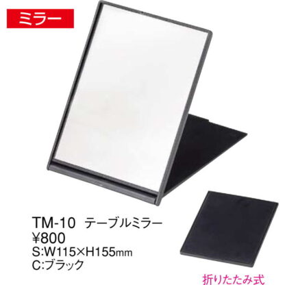 テーブルミラー TM-10 / えいむ ホテル 卓上ミラー - 画像 (2)