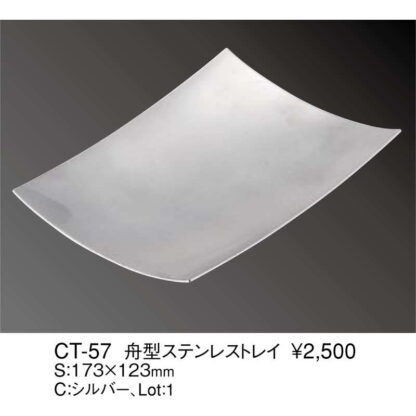 舟型 ステンレス トレイ CT-57 / えいむ カルトン キャッシュトレイ キャッシュトレー - 画像 (2)