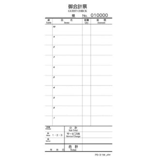 お会計伝票 複写 No.入(5001～10000) 100冊入 PS-31W / えいむ お会計 複写式伝票 通しナンバー入