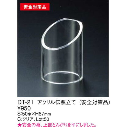 アクリル 伝票立て（安全対策品） DT-21 / えいむ 伝票入れ - 画像 (2)
