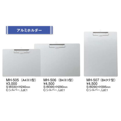 アルミホルダー(B4ヨコ型) MH-506 / えいむ メモ ホルダー 用箋ばさみ 用箋バサミ - 画像 (2)