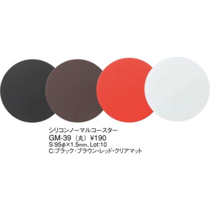 シリコン ノーマル コースター(丸) GM-39 / えいむ コースター 業務用 - 画像 (2)
