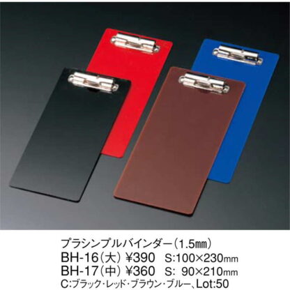 シンプルバインダー(大) BH-16 / えいむ 伝票ホルダー 伝票ばさみ お会計クリップ - 画像 (2)