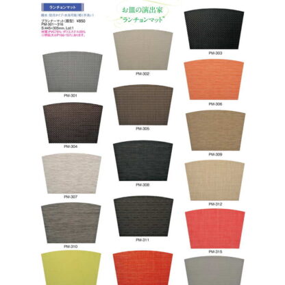 ブランナー マット (扇型) PM-301 / えいむ ランチョンマット テーブルマット 業務用 - 画像 (2)