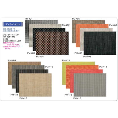ブランナー マット (中) PM-416 / えいむ ランチョンマット テーブルマット 業務用 - 画像 (2)