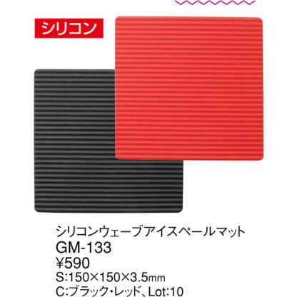 シリコン ウェーブ アイスペール マット GM-133 / えいむ ホテル バー アイスペール 業務用 - 画像 (2)