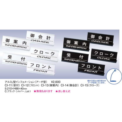 アルミ L型 インフォメーション (アーチ型) 受付 CI-11 / えいむ ホテル フロント 卓上 インフォメーション サイン - 画像 (2)