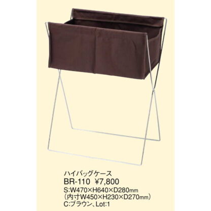ハイバッグ ケース BR-110 / 返品代引不可 / えいむ ホテル バック 衣類 小物 入れ バッグケース - 画像 (2)