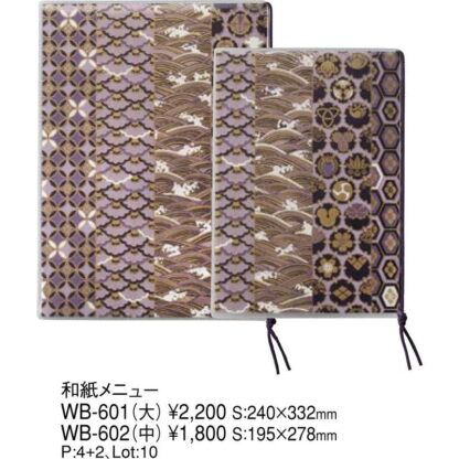 和紙メニュー(中 B5 4+2ページ) WB-602 / えいむ 和風 メニューブック ヒモタイプ - 画像 (2)