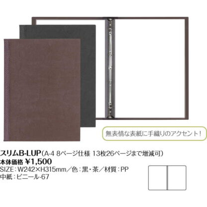 インフォ&メニューブック(背表紙合皮) スリムB-LUP / シンビ メニューブック スリムB インフォメーションブック - 画像 (2)