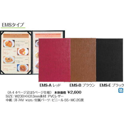 Eクラスメニュー EMS-A / シンビ メニューブック メニュー洋風 - 画像 (2)