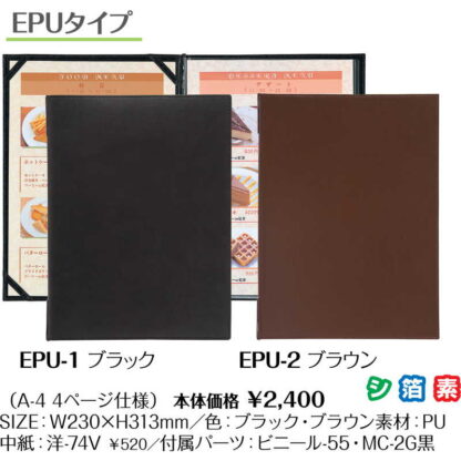 Eクラス/PUメニュー EPU-1 / シンビ メニューブック メニュー洋風 - 画像 (2)