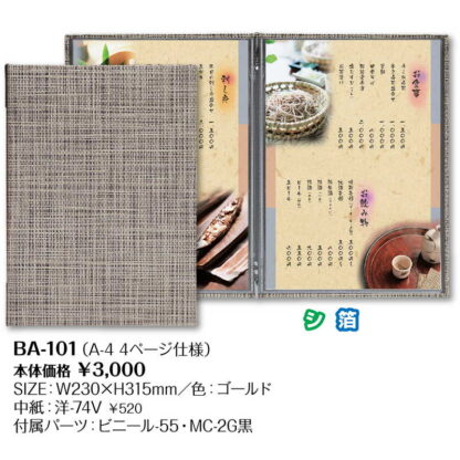 メニューブック(A4) BA-101 / シンビ メニューブック メニューブック - 画像 (2)