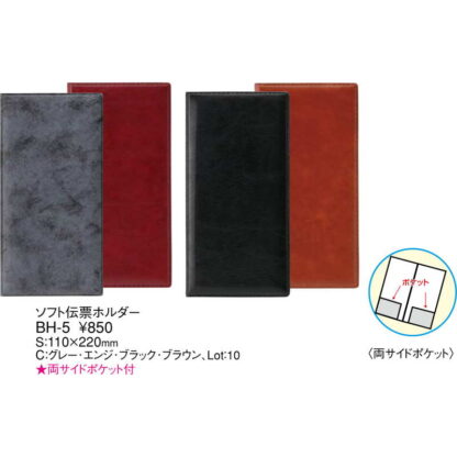 ソフト 伝票ホルダー 二つ折り BH-5 / えいむ 伝票ホルダー 伝票ばさみ お会計クリップ 名入れ無し - 画像 (2)