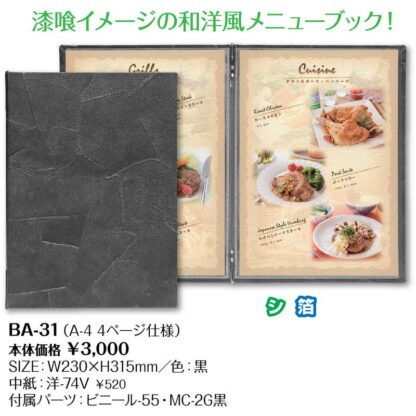 メニューブック(A4) BA-31 / シンビ メニューブック メニューブック - 画像 (2)
