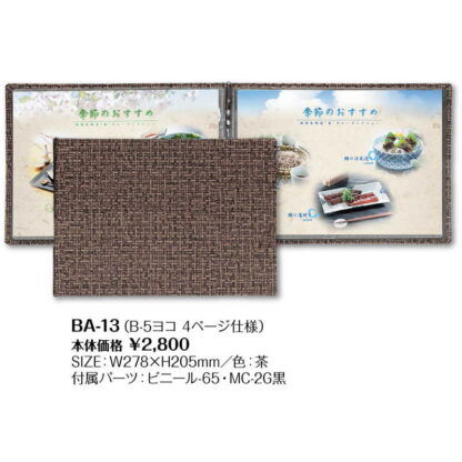 メニューブック(B5 ヨコ) BA-13 / シンビ メニューブック メニューブック - 画像 (2)