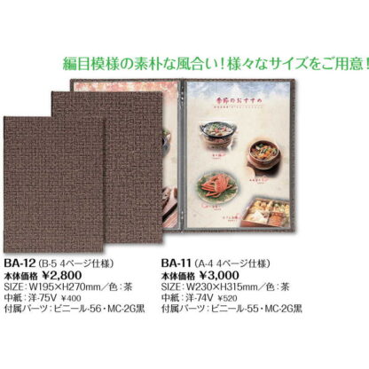 メニューブック(A4) BA-11 / シンビ メニューブック メニューブック - 画像 (2)