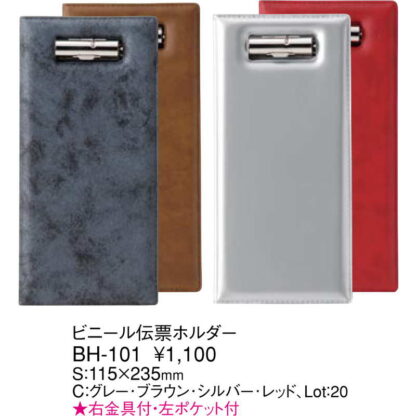 ビニール 二つ折り 伝票ホルダー BH-101 / えいむ 伝票ホルダー 伝票ばさみ お会計クリップ - 画像 (2)