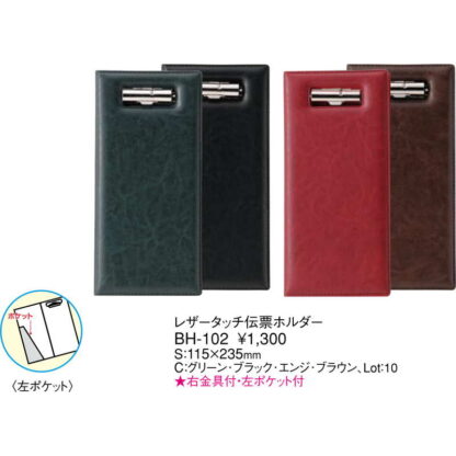 レザータッチ伝票ホルダー 二つ折り BH-102 / えいむ 伝票ホルダー 伝票ばさみ お会計クリップ - 画像 (2)