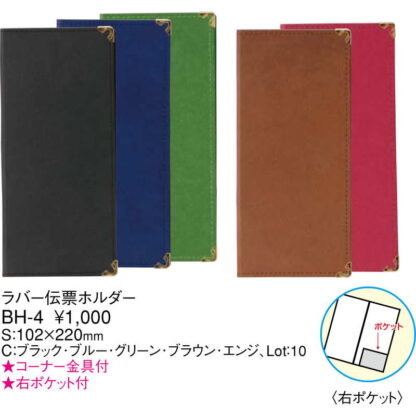 ラバー 伝票ホルダー 二つ折り BH-4 / えいむ 伝票ホルダー 伝票ばさみ お会計クリップ - 画像 (2)
