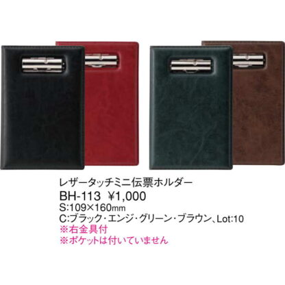 ミニ伝票ホルダー 二つ折り BH-113 / えいむ 伝票ホルダー 伝票ばさみ お会計クリップ - 画像 (2)