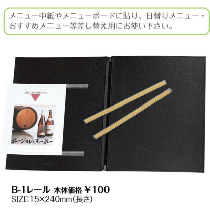メニューパーツ B-1レール / シンビ パーツ パーツ - 画像 (2)
