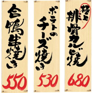 短冊(大) 20枚入 OS-42・L / 白木 / シンビ パーツ メニュー短冊