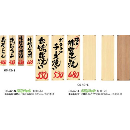 短冊(大) 20枚入 OS-42・L / 白木 / シンビ パーツ メニュー短冊 - 画像 (2)