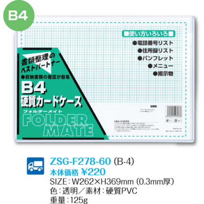 ハードカードケース B-4 (46セット) ZSG-F278-60 / 返品代引不可  / シンビ メニューブック メニューケース - 画像 (2)