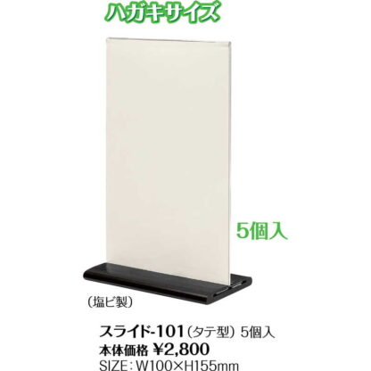メニュースタンド (タテ型) 5個入 スライド-101 / シンビ メニュースタンド メニュースタンドスライド - 画像 (2)