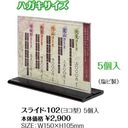 メニュースタンド (ヨコ型) 5個入 スライド-102 / シンビ メニュースタンド メニュースタンドスライド - 画像 (2)