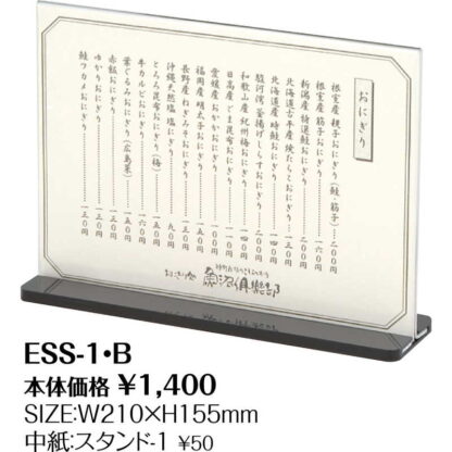 メニュースタンド ESS-1・B / シンビ メニュースタンド メニュースタンドスライド - 画像 (2)