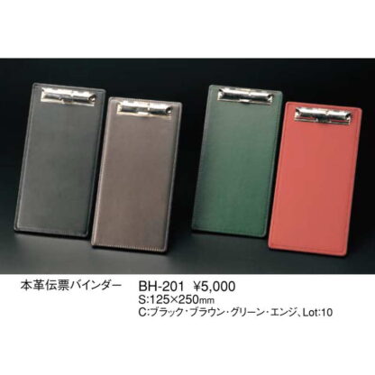 本革 伝票バインダー BH-201 / えいむ 伝票ホルダー 伝票ばさみ お会計クリップ - 画像 (2)