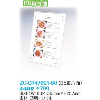 サインホルダー片面用 B5タテ (15セット) ZC-CR47601-60(B5縦) / 返品代引不可  / シンビ メニュースタンド テーブルサイン - 画像 (2)