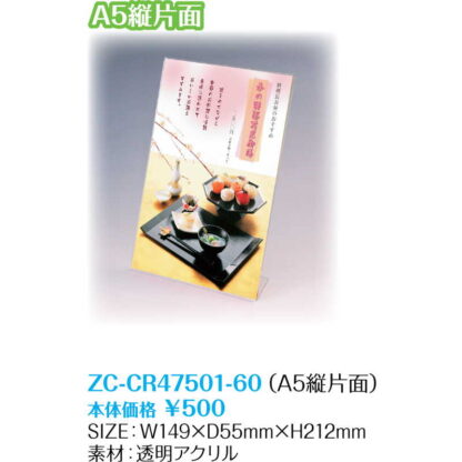 サインホルダー片面用 A5タテ (20セット) ZC-CR47501-60(A5縦) / 返品代引不可  / シンビ メニュースタンド テーブルサイン - 画像 (2)