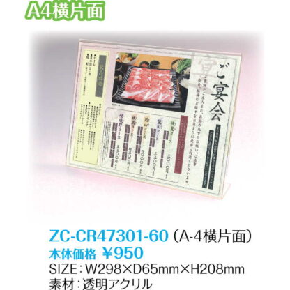 サインホルダー片面用 A4ヨコ (11セット) ZC-CR47301-60(A4横) / 返品代引不可  / シンビ メニュースタンド テーブルサイン - 画像 (2)